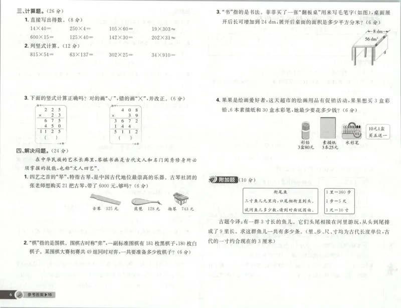 《试卷_26秋小学初中各机构教辅大合集（一本、教材帮、阳光同学、王朝霞、实验班、小典中点、上分卷、白欧、课堂笔记等等）_26秋小学教辅资料_1826秋小学《必刷题》系列》第8页预览