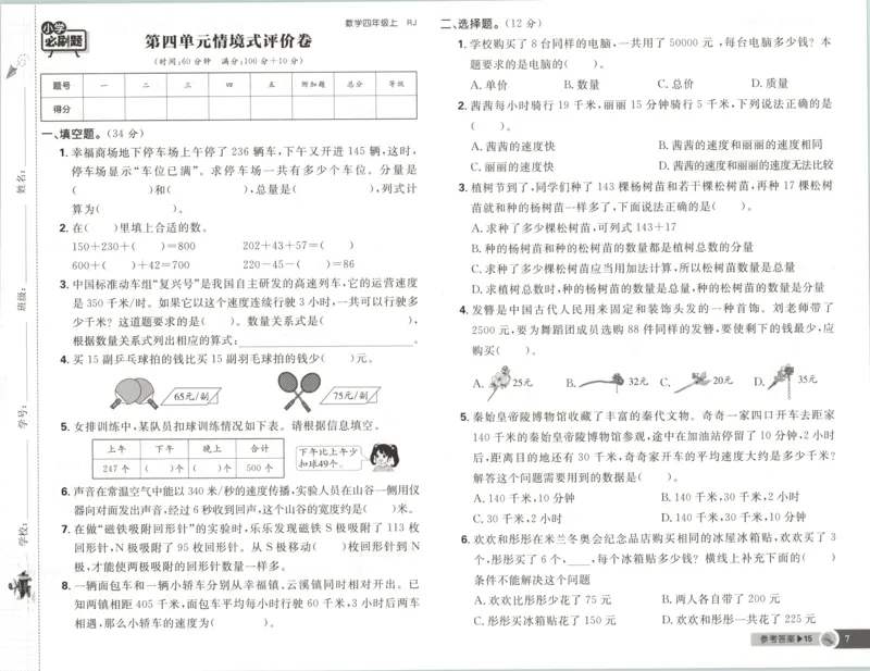 《试卷_26秋小学初中各机构教辅大合集（一本、教材帮、阳光同学、王朝霞、实验班、小典中点、上分卷、白欧、课堂笔记等等）_26秋小学教辅资料_1826秋小学《必刷题》系列》第9页预览
