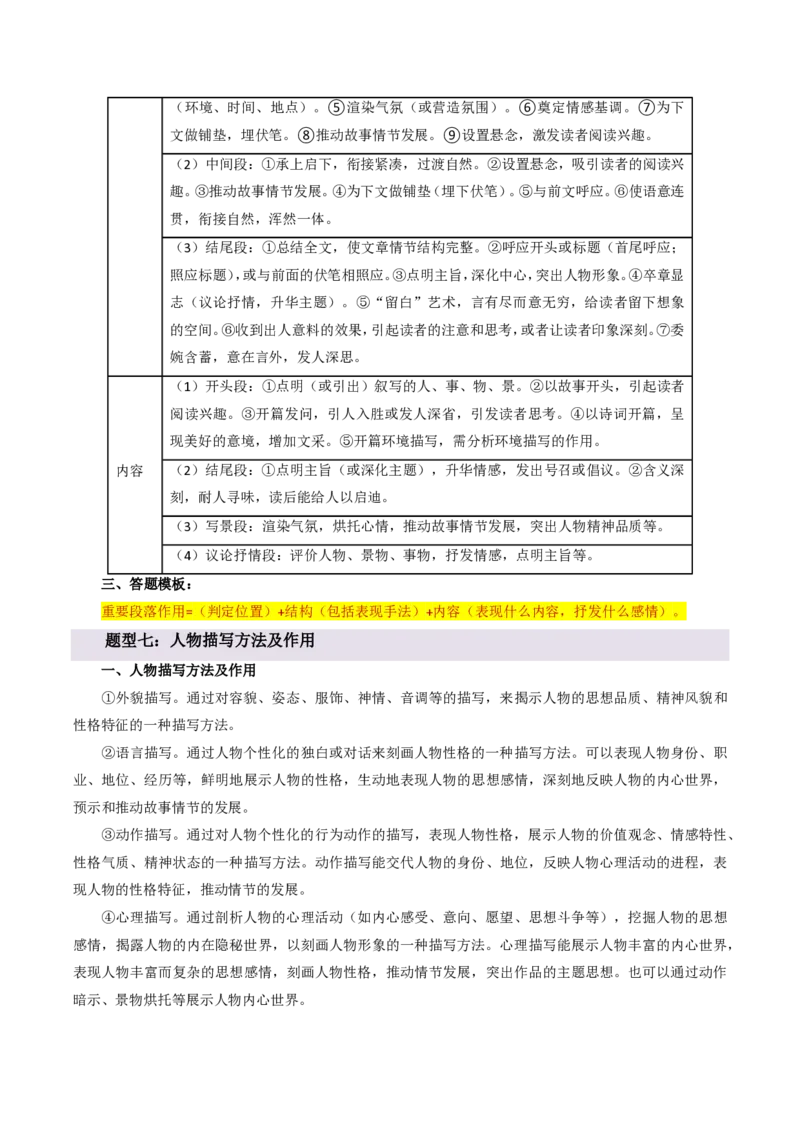 《统编2026年《暑假复习讲义》专题03记叙文阅读与说明文阅读（暑假复习讲义）（解析版）_26秋初中教辅资料_26秋初中《暑假预习》_2026秋《暑假自学课》9上语文（人教版）》第10页预览