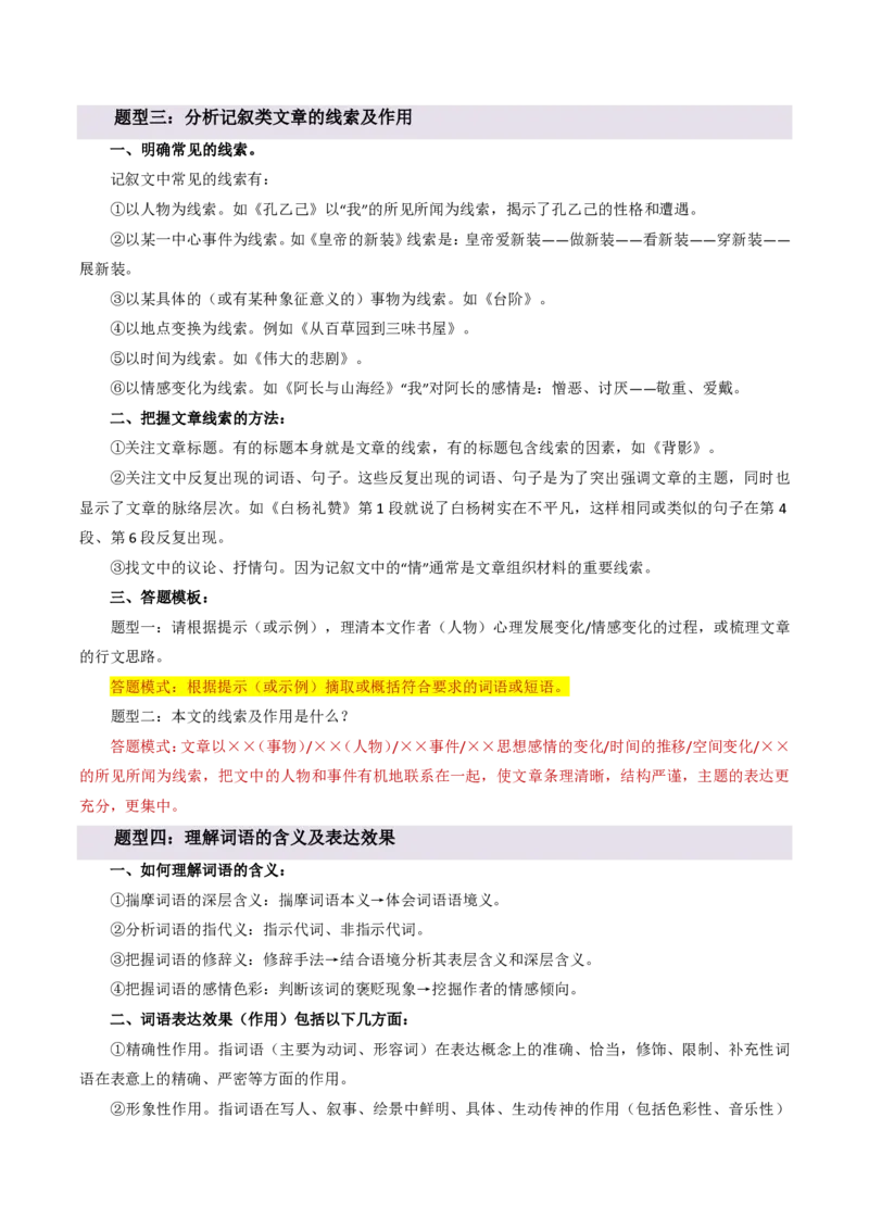 《统编2026年《暑假复习讲义》专题03记叙文阅读与说明文阅读（暑假复习讲义）（解析版）_26秋初中教辅资料_26秋初中《暑假预习》_2026秋《暑假自学课》9上语文（人教版）》第7页预览