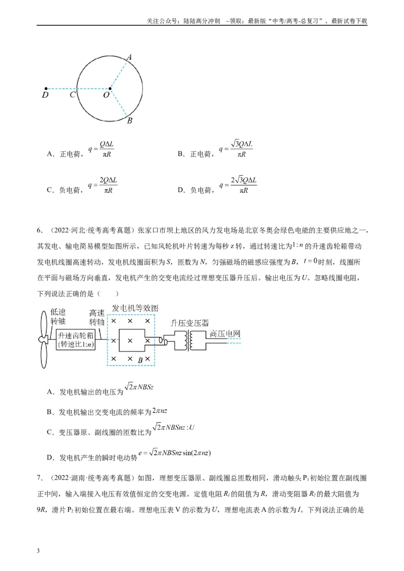 《真题重组卷02（甘肃、贵州专用）（考试版）_04-物理-高考总复习_二轮复习_2024年_2024年高考物理真题重组卷二模（新高考七省专用）》第3页预览