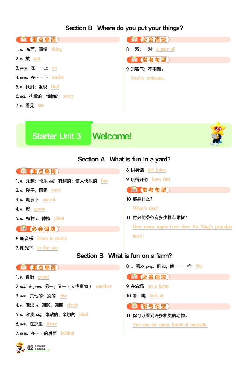 《默写本答案_2027版初中《天星教育一遍过》7年级上册（英语）（人教版）》第2页预览