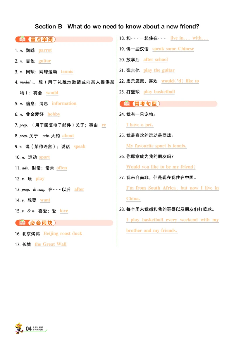 《默写本答案_2027版初中《天星教育一遍过》7年级上册（英语）（人教版）》第4页预览
