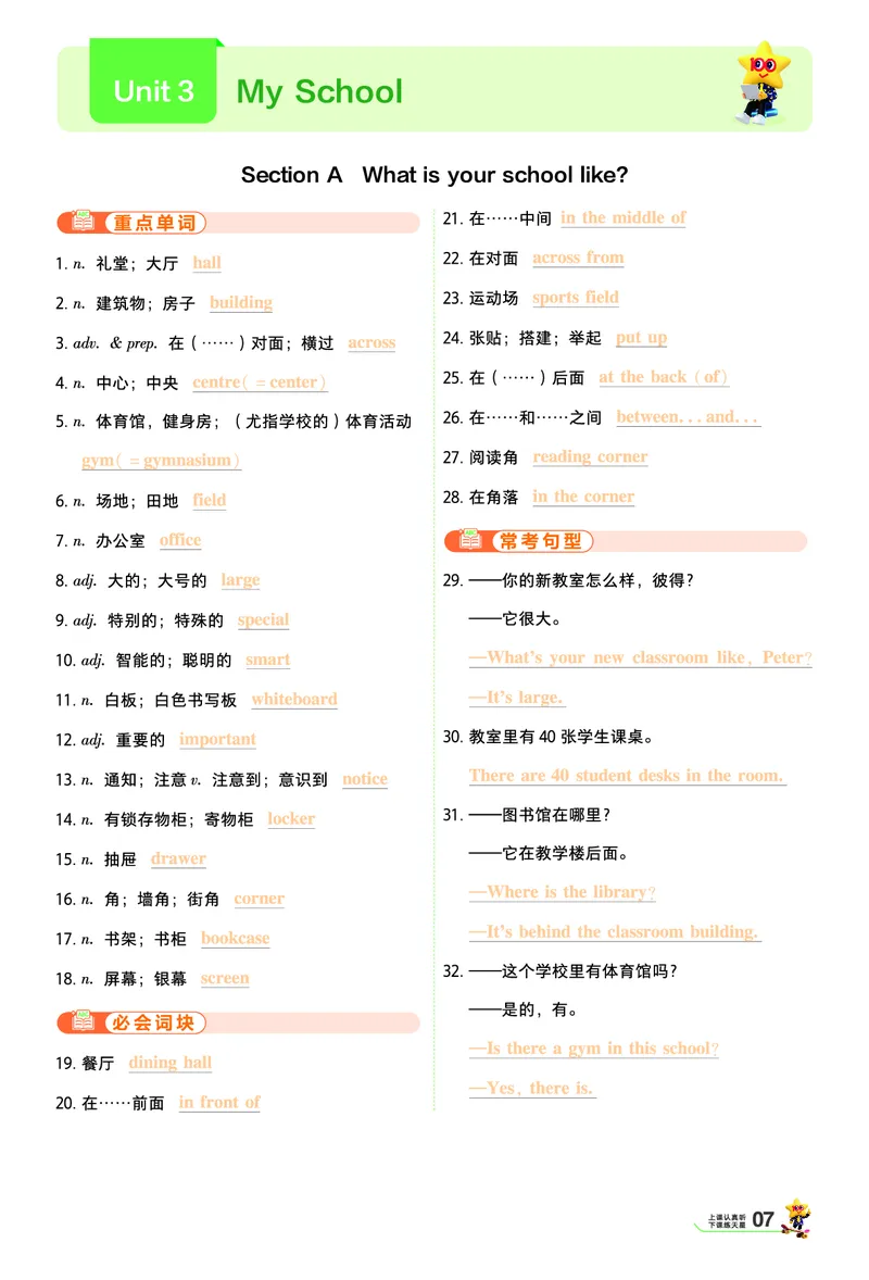 《默写本答案_2027版初中《天星教育一遍过》7年级上册（英语）（人教版）》第7页预览
