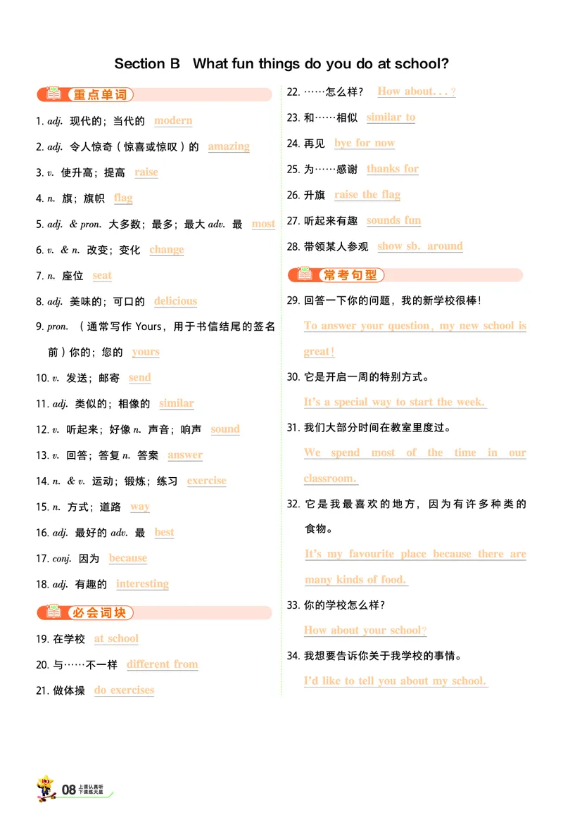 《默写本答案_2027版初中《天星教育一遍过》7年级上册（英语）（人教版）》第8页预览