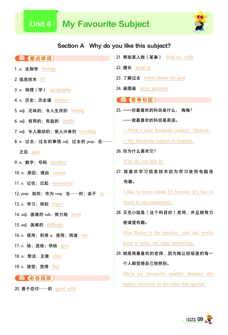 《默写本答案_2027版初中《天星教育一遍过》7年级上册（英语）（人教版）》第9页预览