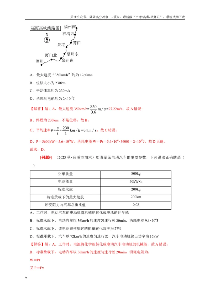 《第19讲　电阻定律欧姆定律焦耳定律及电功率（解析版）_04-物理-高考总复习_一轮复习_2025年_2025届高考物理一轮复习考点精讲精练（全国通用）_资料_1-资料》第9页预览