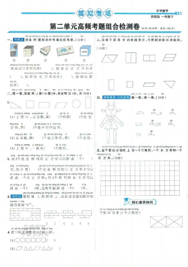 《一年级数学下册苏教版25春《少年素质教育报15天满分备考》(1)_1年级下册同步教辅_1下-数学_一下数学-单元+期中+期末试卷_数学-苏教版资料_一下数学《苏教版》期末试卷》第4页预览