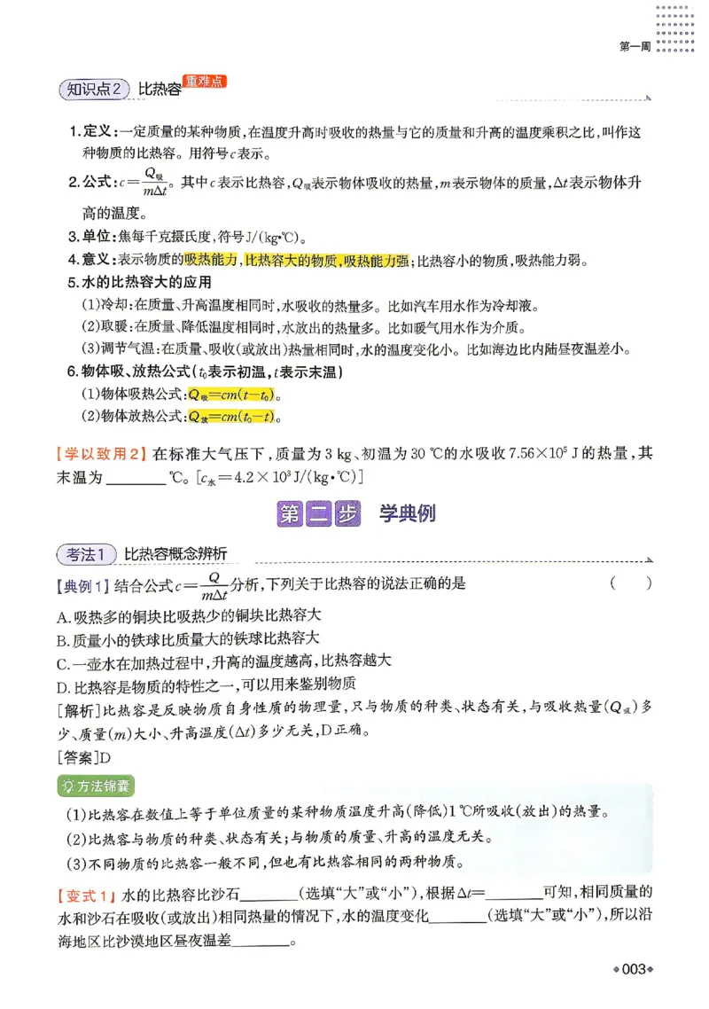 《主书_2027版初中《一本预备新初三》9年级上册（物理）》第10页预览
