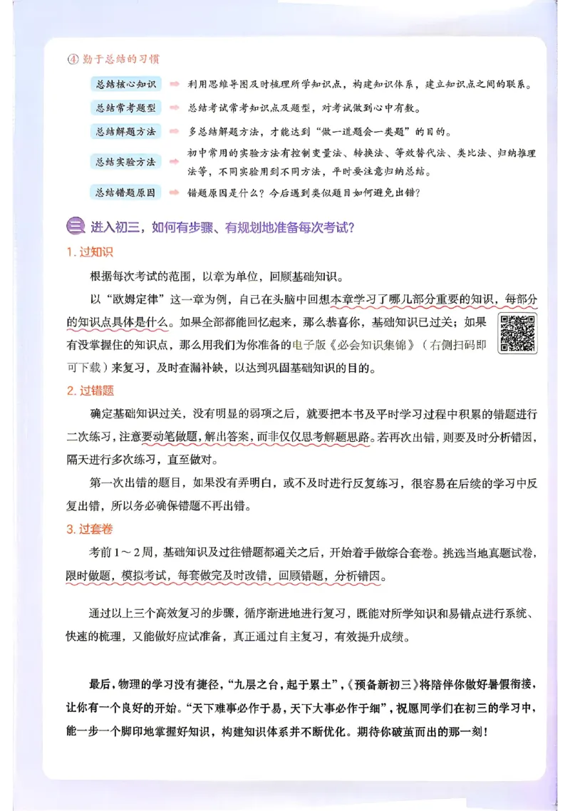 《主书_2027版初中《一本预备新初三》9年级上册（物理）》第5页预览