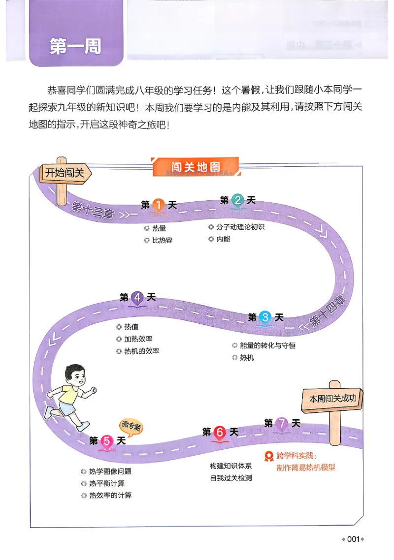 《主书_2027版初中《一本预备新初三》9年级上册（物理）》第8页预览