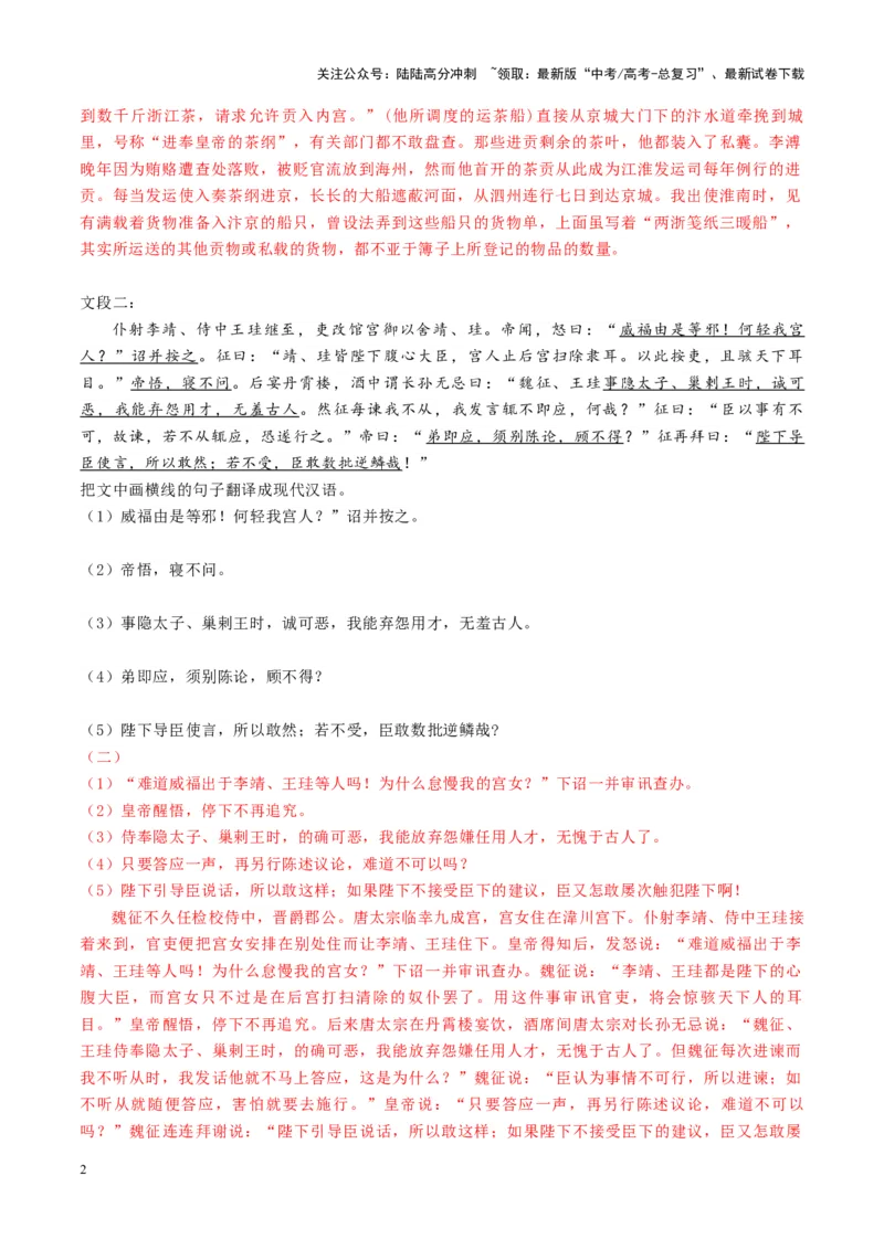 《第16讲精准翻译文言语句（练习）（教师版）_一轮复习_2025年_2025年高考语文一轮复习讲义+练习+课件（新教材新高考）_文言文阅读》第2页预览