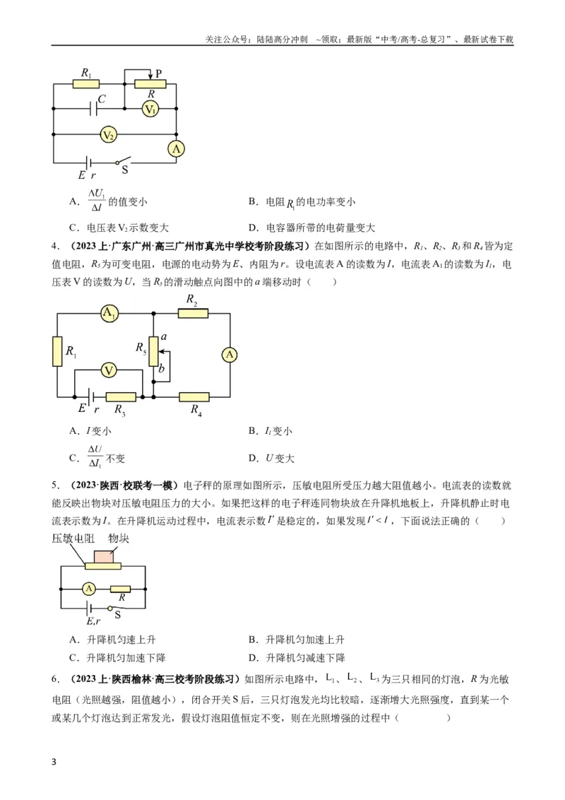 《专题14直流电路与交流电路（原卷版）_04-物理-高考总复习_二轮复习_2024年_2024高考物理二轮复习热点题型归纳与变式演练解题_资料》第3页预览