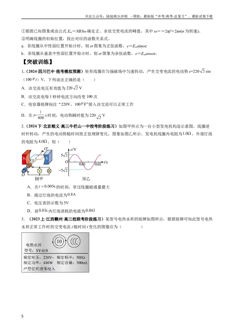 《专题14直流电路与交流电路（原卷版）_04-物理-高考总复习_二轮复习_2024年_2024高考物理二轮复习热点题型归纳与变式演练解题_资料》第5页预览