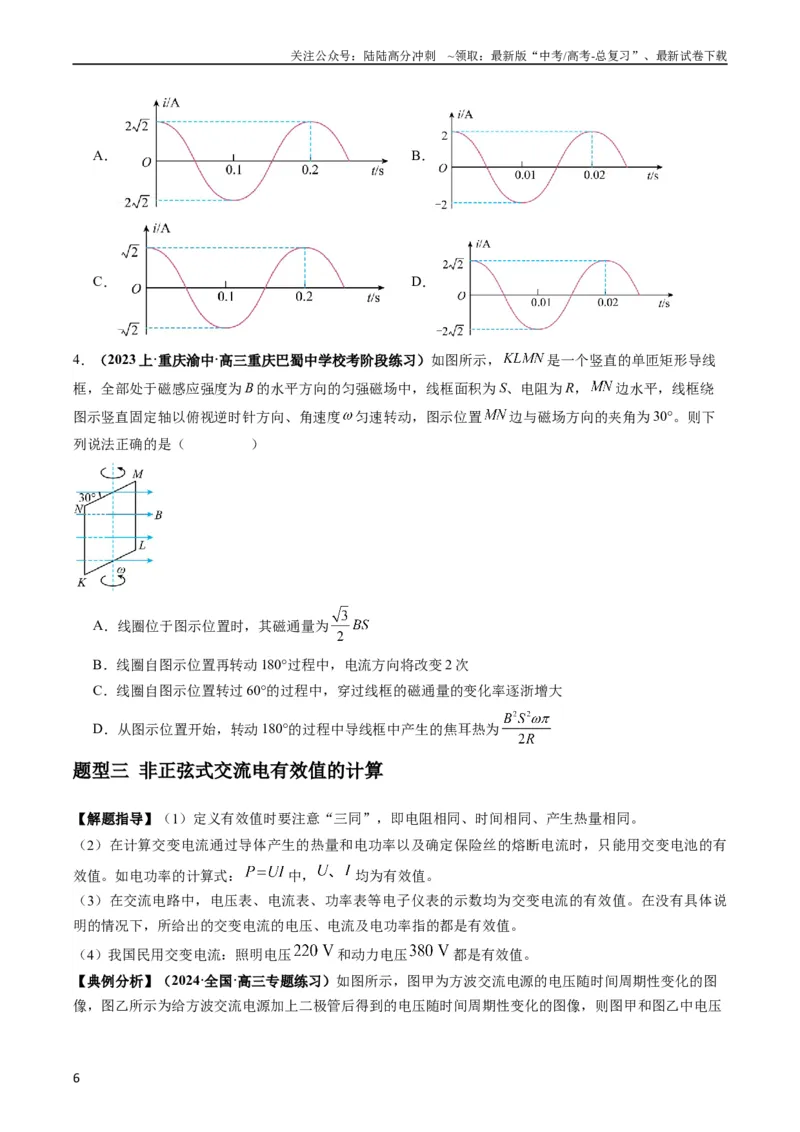 《专题14直流电路与交流电路（原卷版）_04-物理-高考总复习_二轮复习_2024年_2024高考物理二轮复习热点题型归纳与变式演练解题_资料》第6页预览