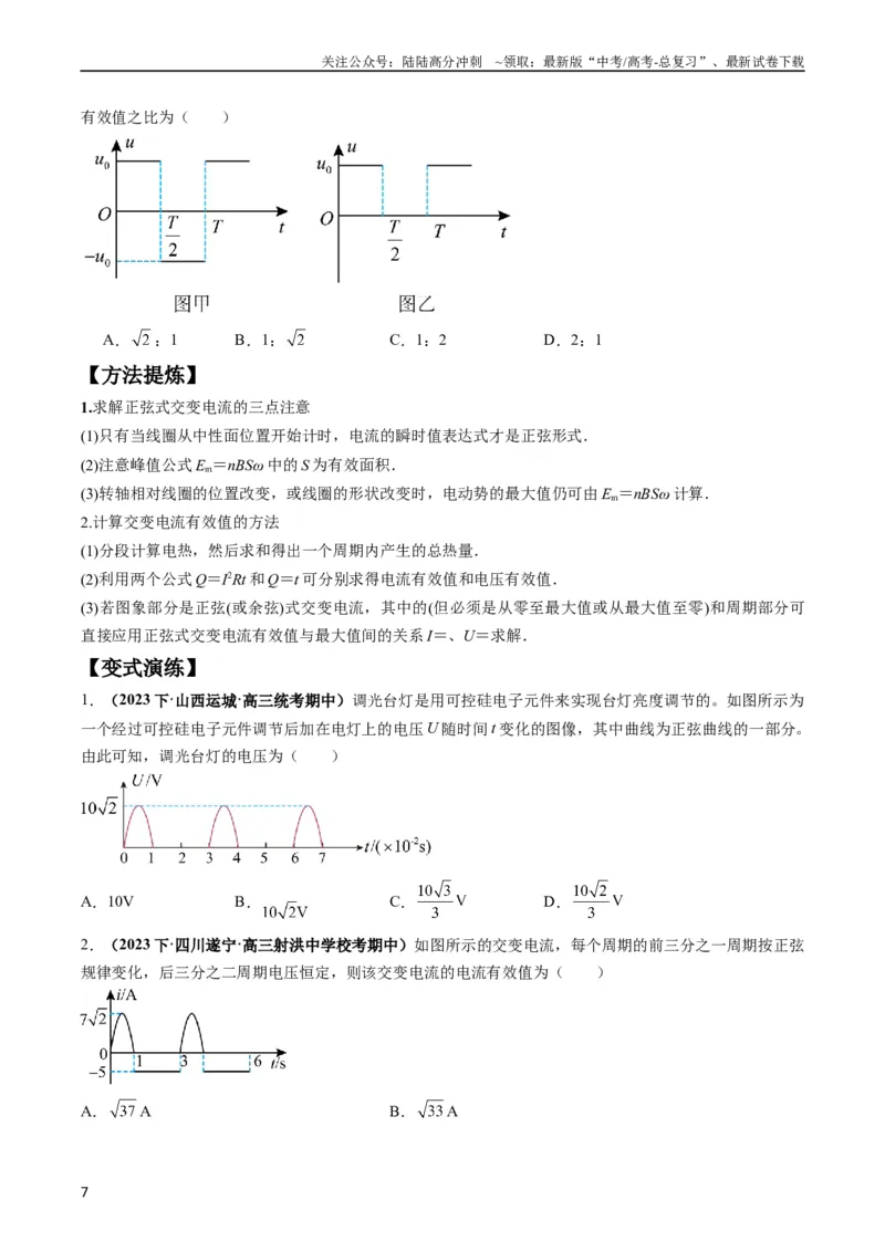 《专题14直流电路与交流电路（原卷版）_04-物理-高考总复习_二轮复习_2024年_2024高考物理二轮复习热点题型归纳与变式演练解题_资料》第7页预览