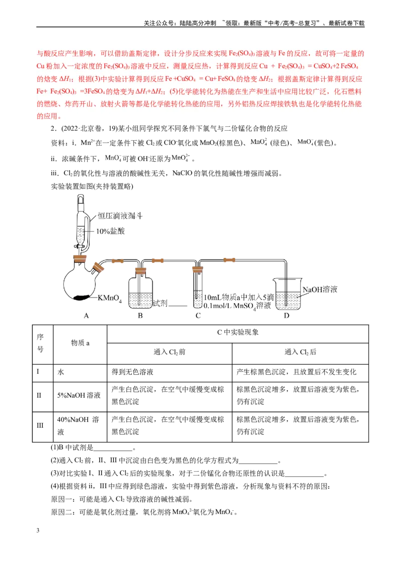 《微专题09变量的控制(解析版)_05-化学-高考总复习_专项复习_2025年_2025年高考化学实验新考法》第3页预览