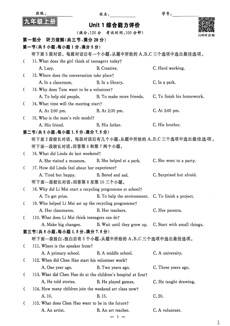 《综合能力评价_26秋小学初中各机构教辅大合集(一本、教材帮、阳光同学、王朝霞、实验班、小典中点、上分卷、白欧、课堂笔记等等)_26秋初中教辅资料_26秋初中《全效学习本》》第1页预览