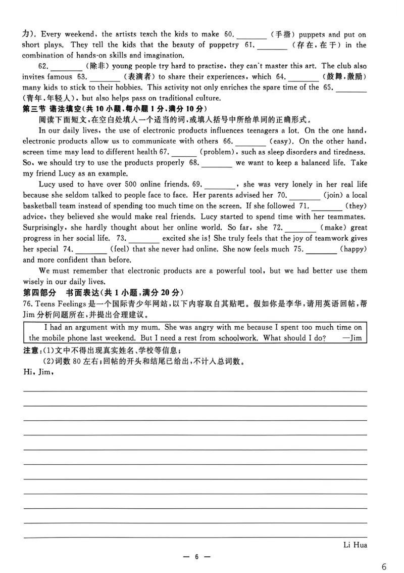 《综合能力评价_26秋小学初中各机构教辅大合集(一本、教材帮、阳光同学、王朝霞、实验班、小典中点、上分卷、白欧、课堂笔记等等)_26秋初中教辅资料_26秋初中《全效学习本》》第6页预览