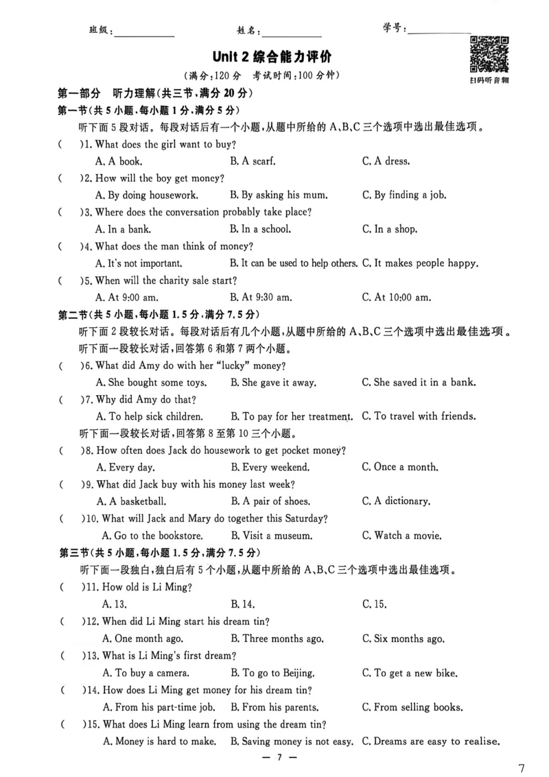 《综合能力评价_26秋小学初中各机构教辅大合集(一本、教材帮、阳光同学、王朝霞、实验班、小典中点、上分卷、白欧、课堂笔记等等)_26秋初中教辅资料_26秋初中《全效学习本》》第7页预览