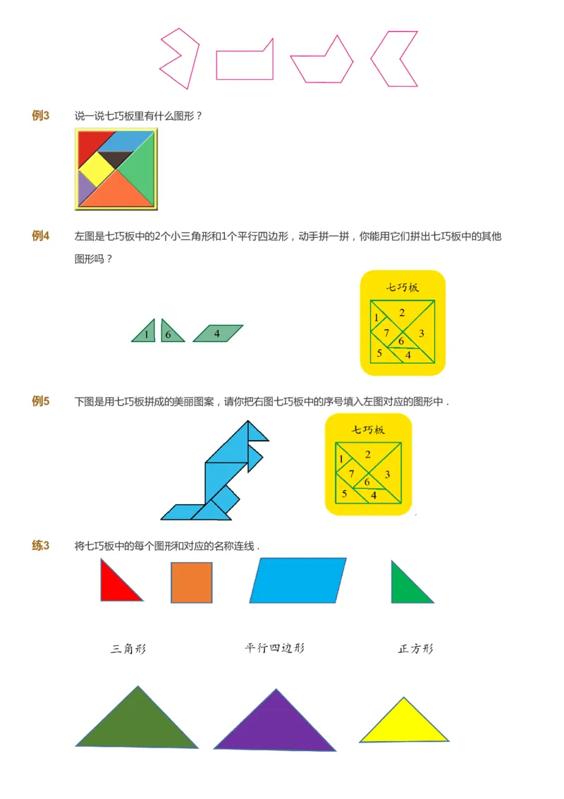 《课本+自我巩固+课堂落实-gs_《爱学习》小学初中奥数资料_1人教小学能力提高_2年级能力提高春秋寒暑课件_暑高斯数学2阶能力提高-gs出品》第10页预览
