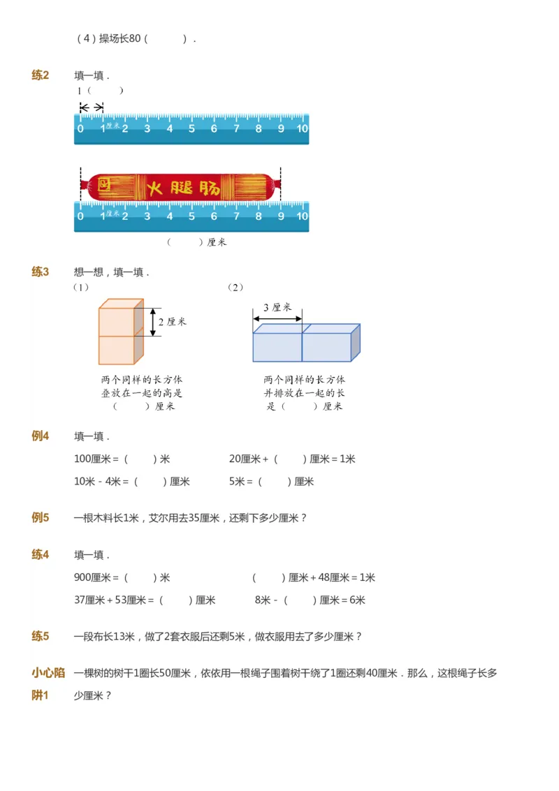 《课本+自我巩固+课堂落实-gs_《爱学习》小学初中奥数资料_1人教小学能力提高_2年级能力提高春秋寒暑课件_暑高斯数学2阶能力提高-gs出品》第2页预览