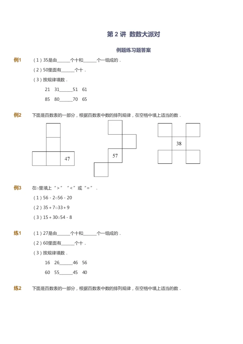《课本+自我巩固+课堂落实-gs_《爱学习》小学初中奥数资料_1人教小学能力提高_2年级能力提高春秋寒暑课件_暑高斯数学2阶能力提高-gs出品》第5页预览