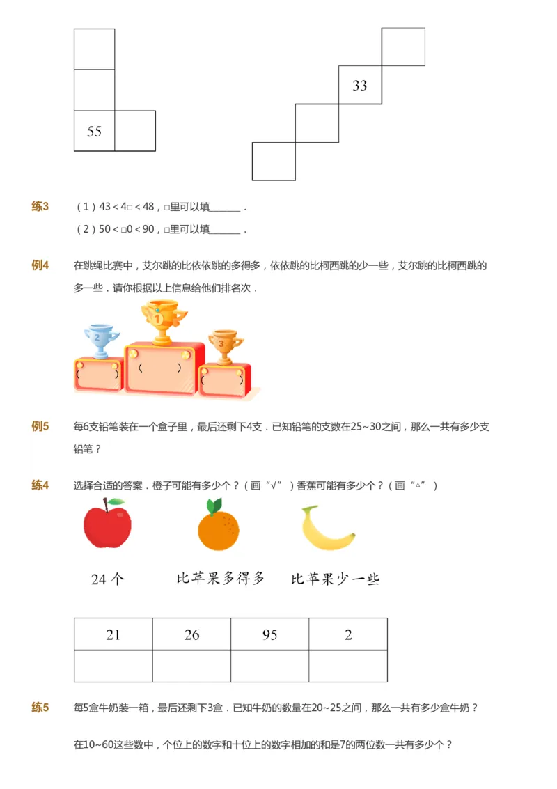 《课本+自我巩固+课堂落实-gs_《爱学习》小学初中奥数资料_1人教小学能力提高_2年级能力提高春秋寒暑课件_暑高斯数学2阶能力提高-gs出品》第6页预览