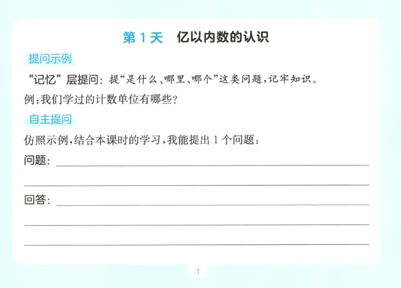 《自主提问课课贴_26秋小学初中各机构教辅大合集（一本、教材帮、阳光同学、王朝霞、实验班、小典中点、上分卷、白欧、课堂笔记等等）_26秋小学教辅资料_2026秋小学一本预习语数英_719》第3页预览