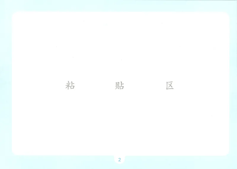 《自主提问课课贴_26秋小学初中各机构教辅大合集（一本、教材帮、阳光同学、王朝霞、实验班、小典中点、上分卷、白欧、课堂笔记等等）_26秋小学教辅资料_2026秋小学一本预习语数英_719》第4页预览