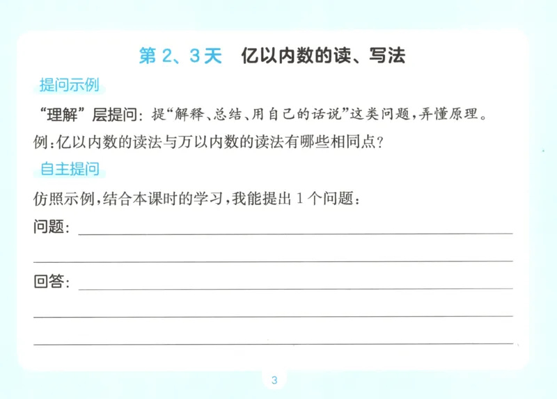《自主提问课课贴_26秋小学初中各机构教辅大合集（一本、教材帮、阳光同学、王朝霞、实验班、小典中点、上分卷、白欧、课堂笔记等等）_26秋小学教辅资料_2026秋小学一本预习语数英_719》第5页预览