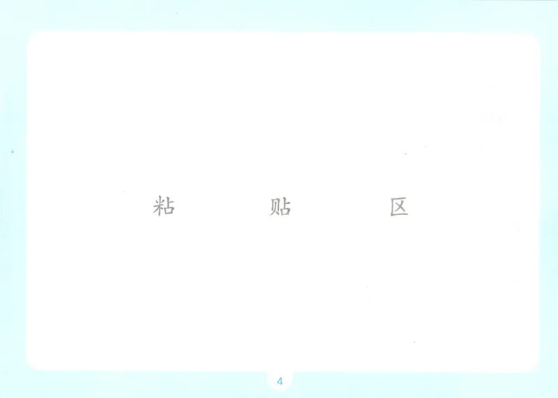 《自主提问课课贴_26秋小学初中各机构教辅大合集（一本、教材帮、阳光同学、王朝霞、实验班、小典中点、上分卷、白欧、课堂笔记等等）_26秋小学教辅资料_2026秋小学一本预习语数英_719》第6页预览