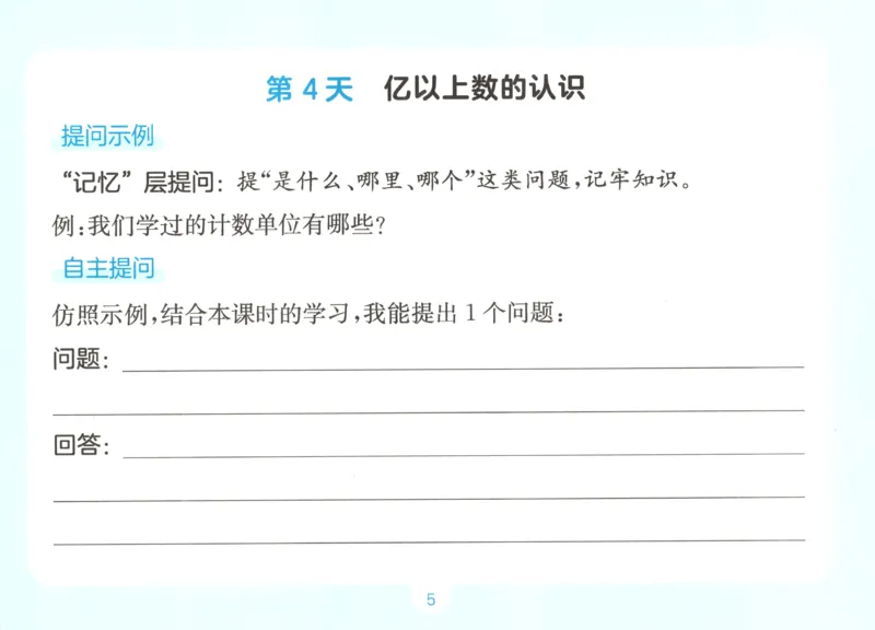 《自主提问课课贴_26秋小学初中各机构教辅大合集（一本、教材帮、阳光同学、王朝霞、实验班、小典中点、上分卷、白欧、课堂笔记等等）_26秋小学教辅资料_2026秋小学一本预习语数英_719》第7页预览