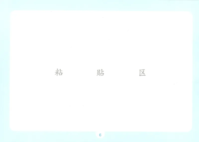 《自主提问课课贴_26秋小学初中各机构教辅大合集（一本、教材帮、阳光同学、王朝霞、实验班、小典中点、上分卷、白欧、课堂笔记等等）_26秋小学教辅资料_2026秋小学一本预习语数英_719》第8页预览