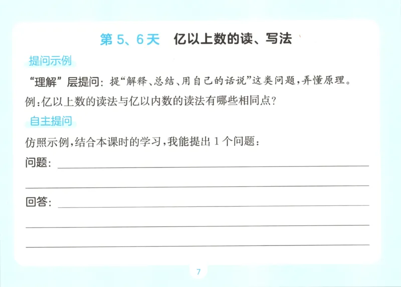 《自主提问课课贴_26秋小学初中各机构教辅大合集（一本、教材帮、阳光同学、王朝霞、实验班、小典中点、上分卷、白欧、课堂笔记等等）_26秋小学教辅资料_2026秋小学一本预习语数英_719》第9页预览