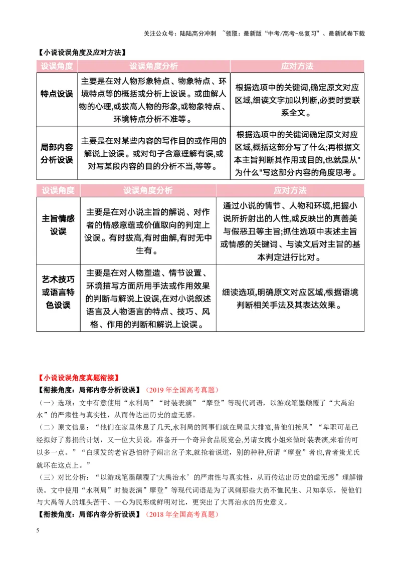 《第07讲微专题客观题判定（讲义）教师版_一轮复习_2025年_2025年高考语文一轮复习讲义+练习+课件（新教材新高考）_小说阅读》第5页预览