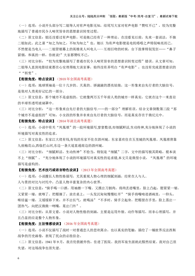 《第07讲微专题客观题判定（讲义）教师版_一轮复习_2025年_2025年高考语文一轮复习讲义+练习+课件（新教材新高考）_小说阅读》第6页预览