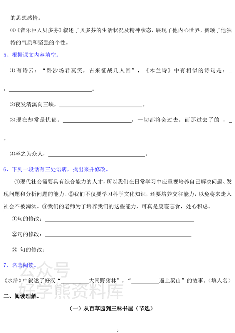《人教版七年级语文下册期中测试题二(含答案)(1)_初中语文期中卷+期末卷+单元卷+月考卷_初中语文期中试卷_语文下册期中试卷打包（公众号发过）_七下人教版语文》第2页预览
