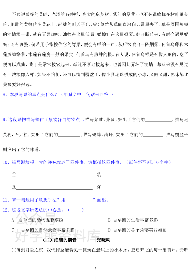 《人教版七年级语文下册期中测试题二(含答案)(1)_初中语文期中卷+期末卷+单元卷+月考卷_初中语文期中试卷_语文下册期中试卷打包（公众号发过）_七下人教版语文》第3页预览