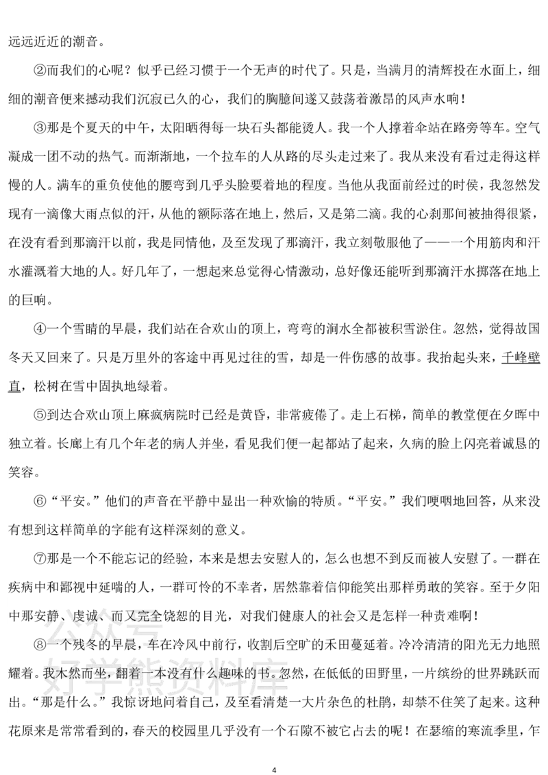 《人教版七年级语文下册期中测试题二(含答案)(1)_初中语文期中卷+期末卷+单元卷+月考卷_初中语文期中试卷_语文下册期中试卷打包（公众号发过）_七下人教版语文》第4页预览