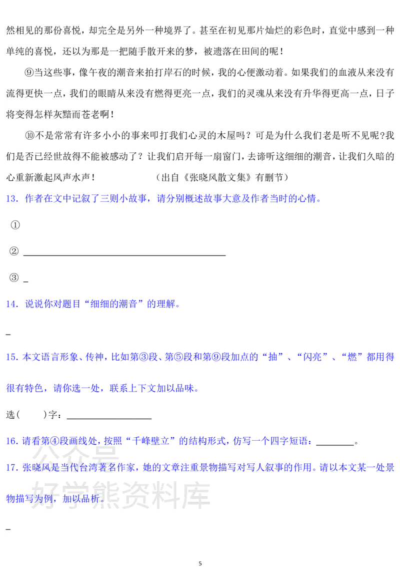 《人教版七年级语文下册期中测试题二(含答案)(1)_初中语文期中卷+期末卷+单元卷+月考卷_初中语文期中试卷_语文下册期中试卷打包（公众号发过）_七下人教版语文》第5页预览