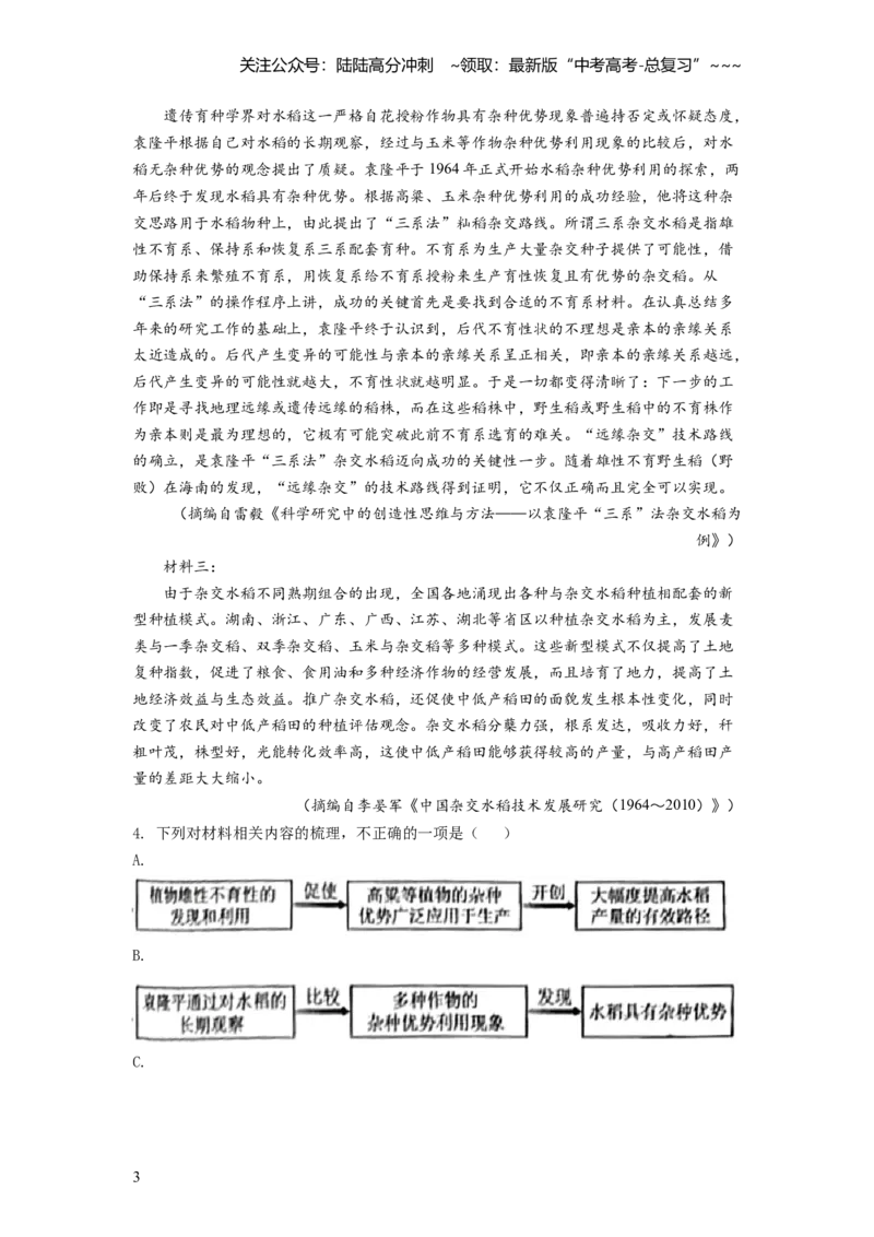 《精品解析：2022年普通高等学校招生全国统一考试（甲卷）-语文（原卷版）_专项复习_2026年-语文专项复习_2008年-2025年语文高考真题_2022年高考_2022年全国甲卷-语文》第3页预览