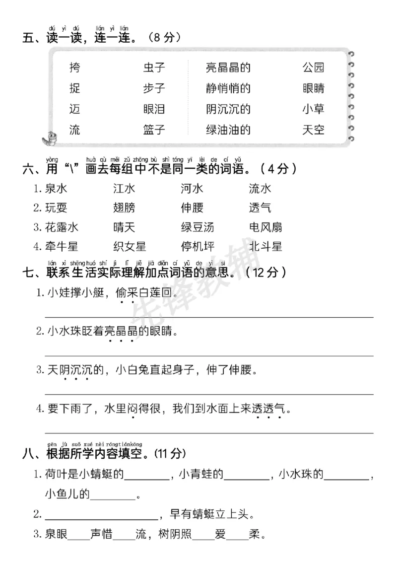 《一年级（下）语文第六单元名校真题测试卷--浪花SY_1年级下册同步教辅_1下-语文_一下语文-单元+期中+期末卷_一下语文-单元卷》第2页预览