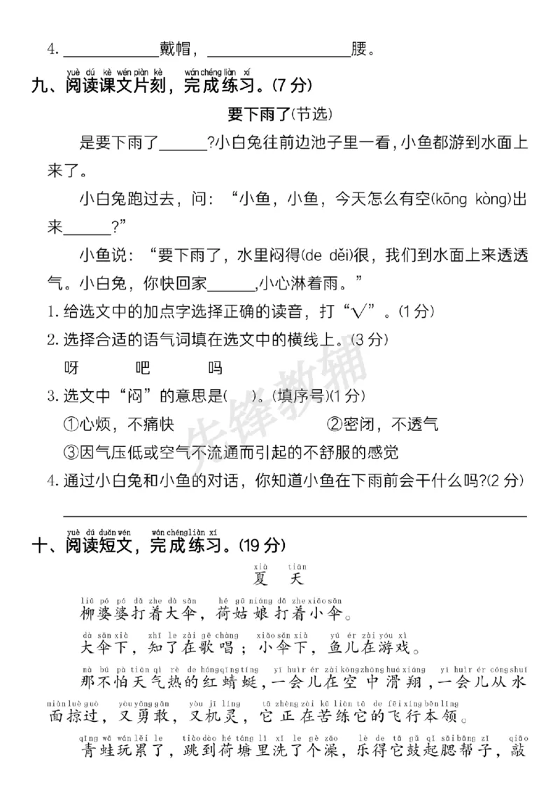 《一年级（下）语文第六单元名校真题测试卷--浪花SY_1年级下册同步教辅_1下-语文_一下语文-单元+期中+期末卷_一下语文-单元卷》第3页预览