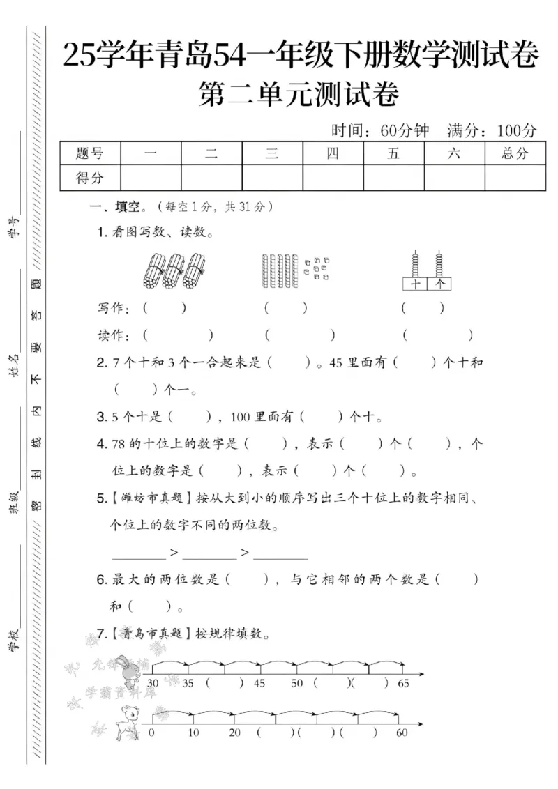 《一年级（下）数学第二单元测试卷《青岛54版》_1年级下册同步教辅_1下-数学_一下数学-单元+期中+期末试卷_数学-青岛54版资料》第1页预览