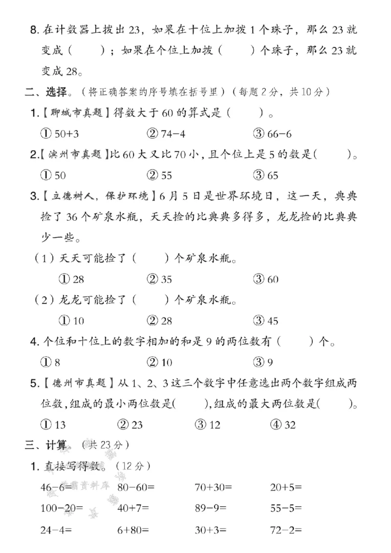 《一年级（下）数学第二单元测试卷《青岛54版》_1年级下册同步教辅_1下-数学_一下数学-单元+期中+期末试卷_数学-青岛54版资料》第2页预览