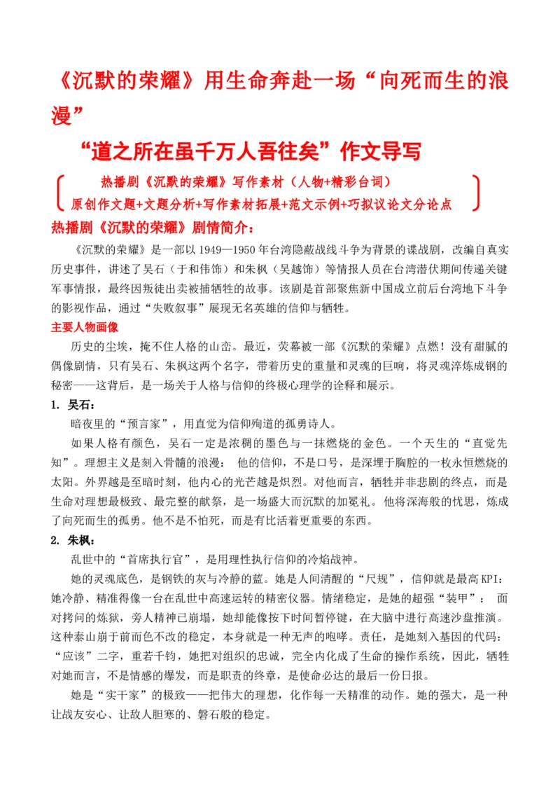 《热播剧《沉默的荣耀》写作素材原创作文题_专项复习_2026年-语文专项复习_162026年高考语文作文热点新闻素材速记快用》第1页预览