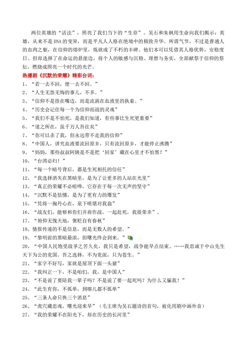 《热播剧《沉默的荣耀》写作素材原创作文题_专项复习_2026年-语文专项复习_162026年高考语文作文热点新闻素材速记快用》第2页预览