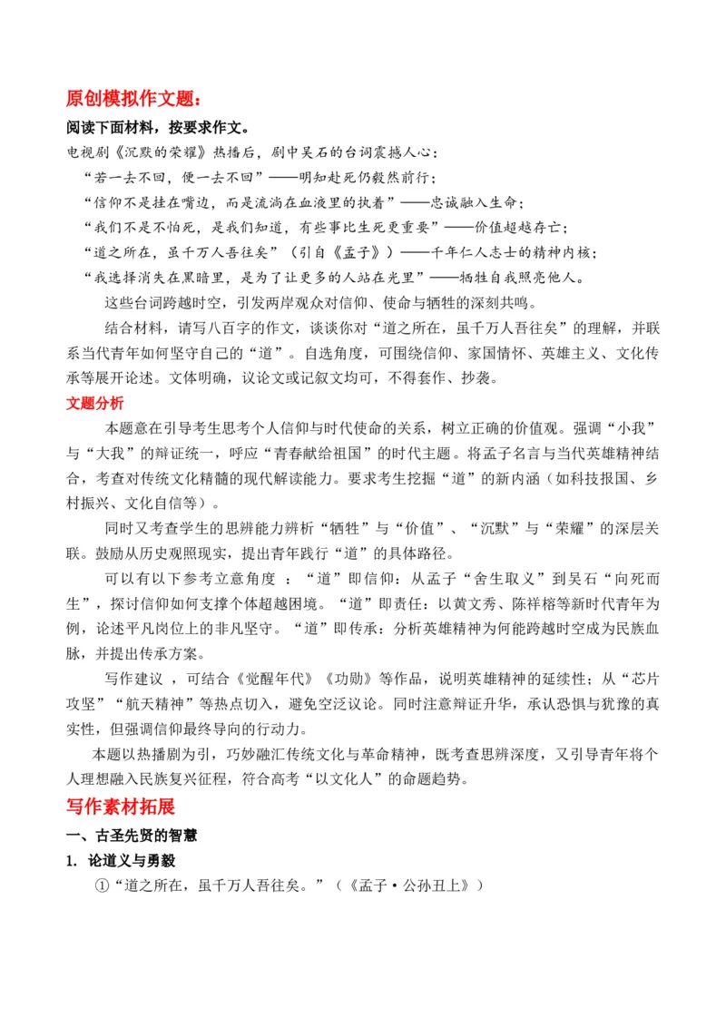 《热播剧《沉默的荣耀》写作素材原创作文题_专项复习_2026年-语文专项复习_162026年高考语文作文热点新闻素材速记快用》第3页预览