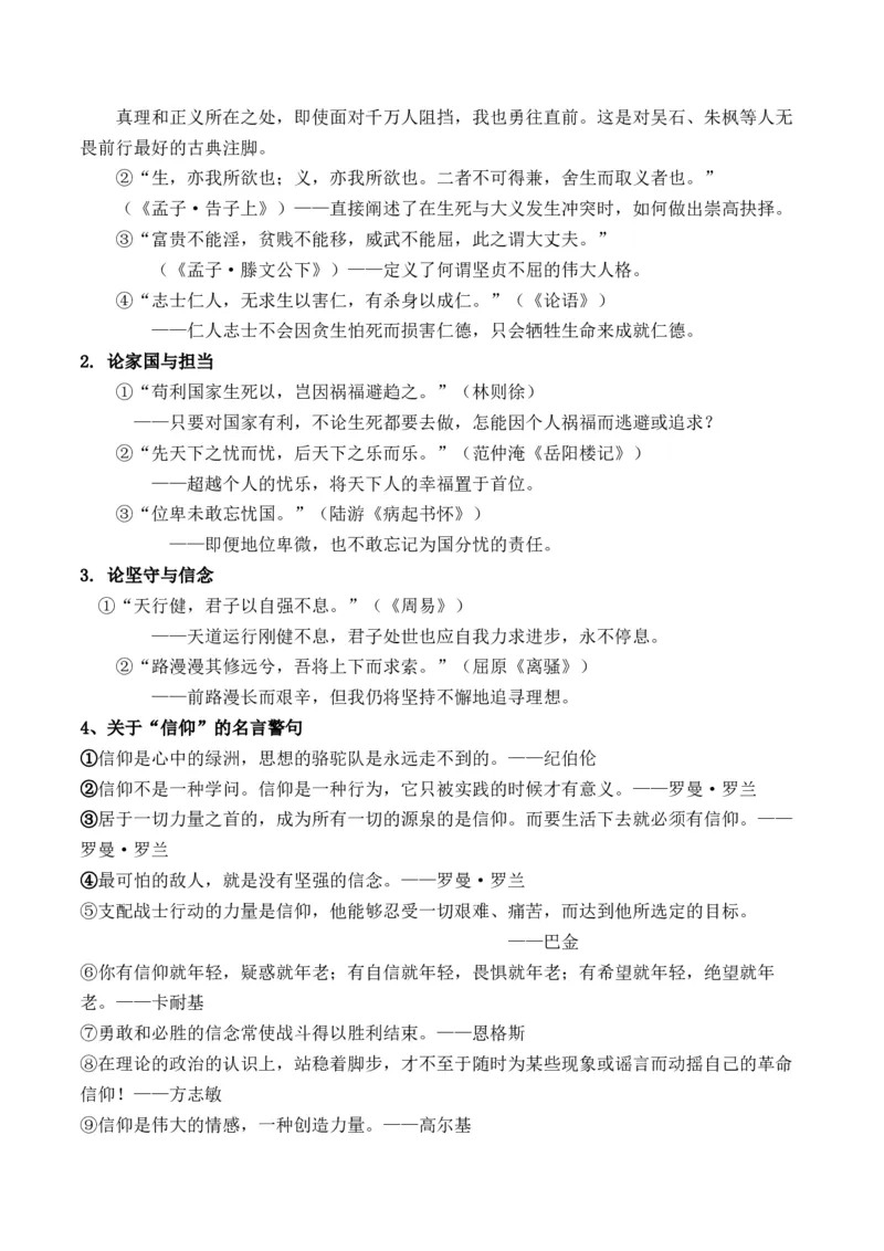《热播剧《沉默的荣耀》写作素材原创作文题_专项复习_2026年-语文专项复习_162026年高考语文作文热点新闻素材速记快用》第4页预览